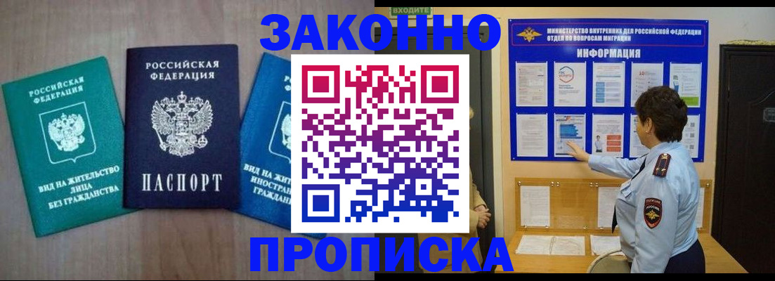 временная регистрация в квартире в Боре