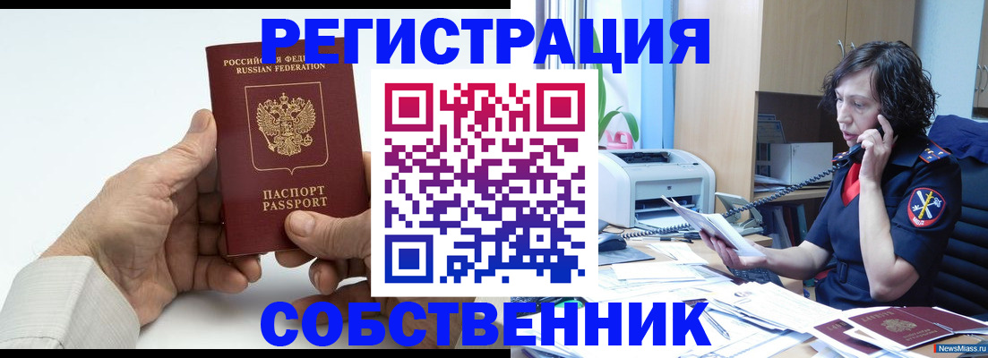 прописка 2025 в Боре