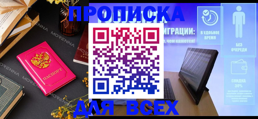 временная регистрация недорого в Боре