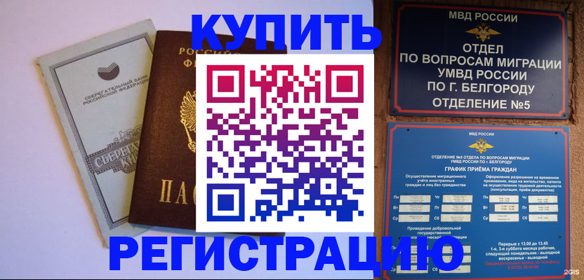 временная прописка в Боре