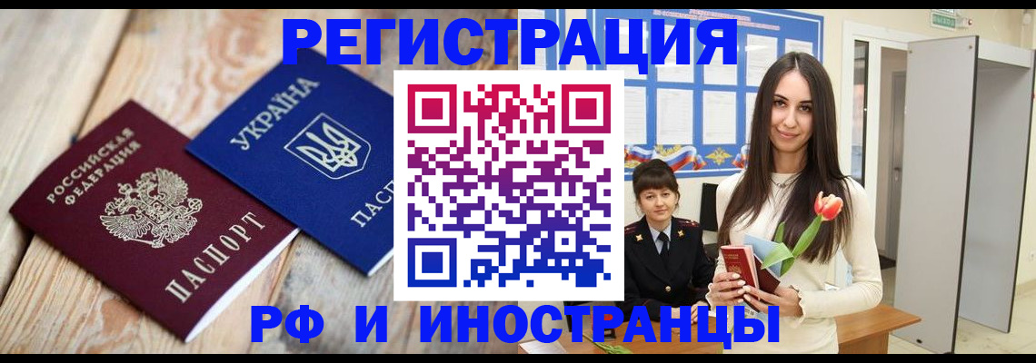 прописка штамп в Боре